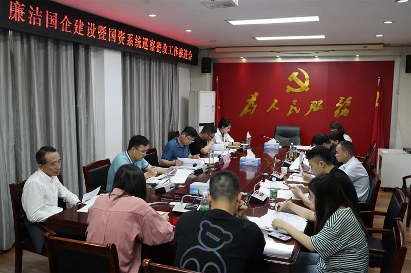 市城投集團公司召開廉潔國企建設暨國資系統(tǒng)巡查整改工作推進會